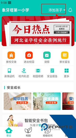 象牙塔家长端官方版