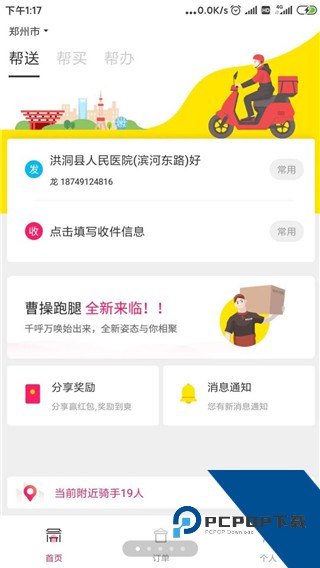 曹操跑腿app