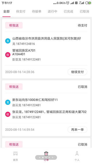 曹操跑腿app