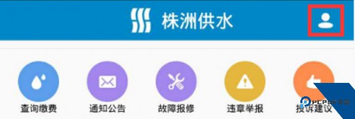 株洲供水官方版