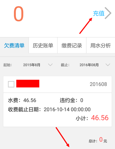 株洲供水官方版