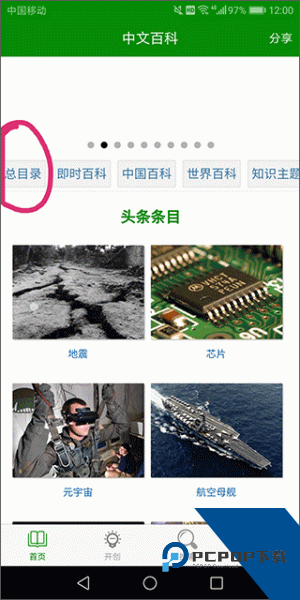 中文百科app