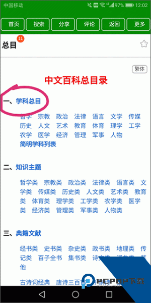中文百科app