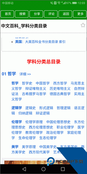 中文百科app