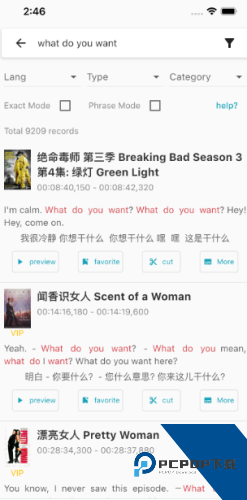33台词免费版