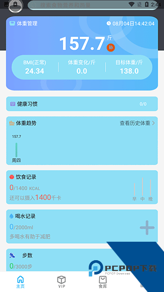 简约辟谷app