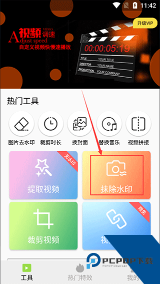 视频去水印全能王抹除水印入口图