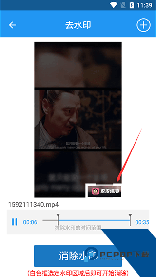 视频去水印全能王水印框选操作图