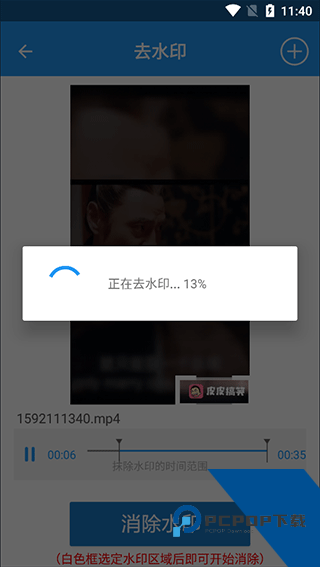视频去水印全能王自动处理进度截图