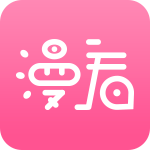 漫看漫画官方完整版应用app下载 v2.4.0
