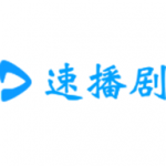 速播剧影视安卓版 v2.3