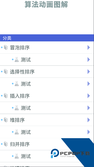 算法动画图解功能展示图