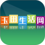 玉田生活网最新版下载 v2.0.28.6