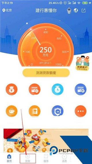 建行惠懂你app官方版