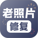老照片修复软件手机版客户端下载 v5.8.0