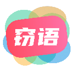窃语漂流瓶最新版下载 v2.0.3.251