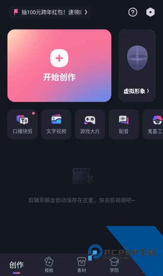 必剪app