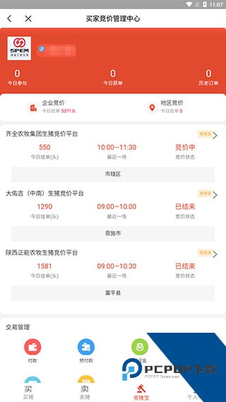 国家生猪市场app