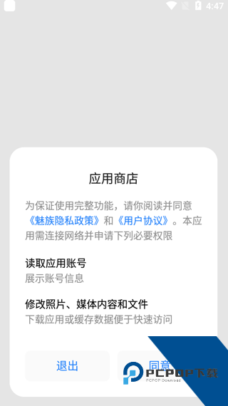 魅族应用商店主界面截图