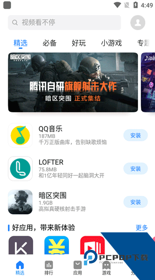 魅族应用商店精选栏目图