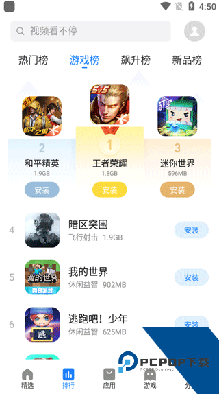 魅族应用商店排行榜截图