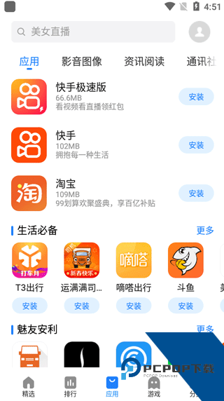 魅族应用商店应用列表界面