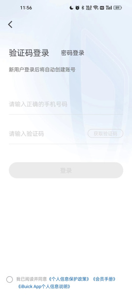 iBuick最新版