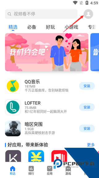 魅族应用商店账号入口截图