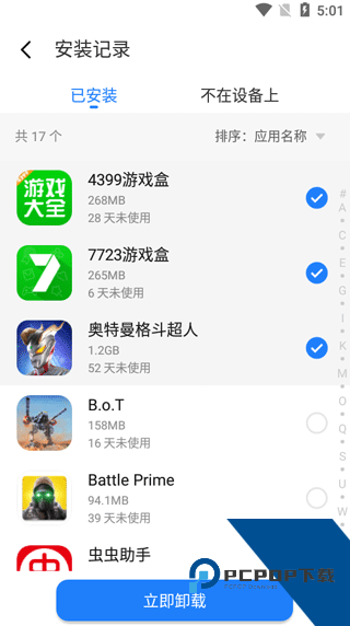 魅族应用商店历史安装列表截图