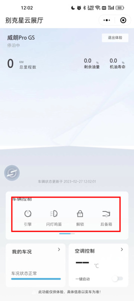 iBuick最新版