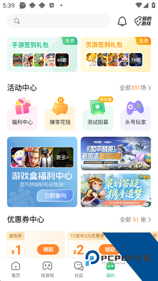 4399游戏盒app