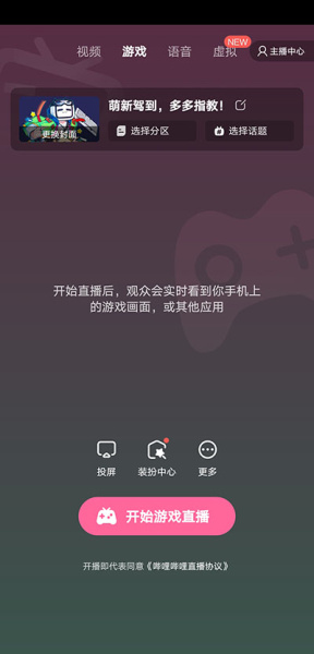 哔哩哔哩直播姬app官方版