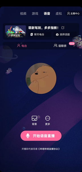 哔哩哔哩直播姬app官方版