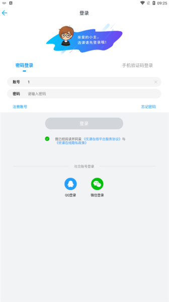 优课uooc软件