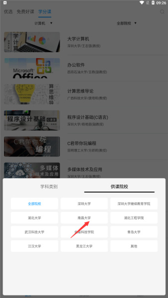 优课uooc软件