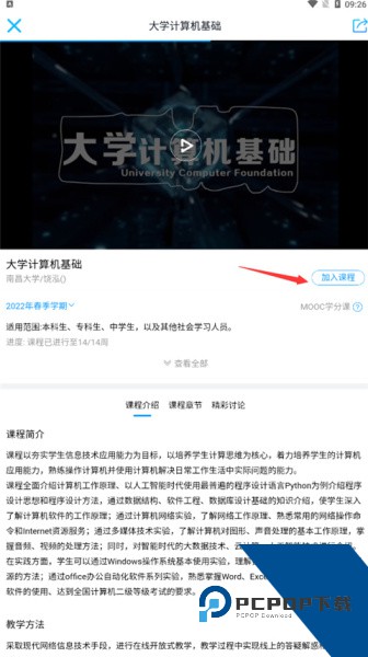 优课uooc软件