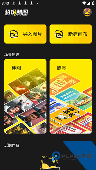 超级制图主界面截图