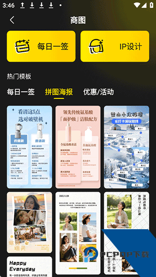 超级制图电商海报制作示例