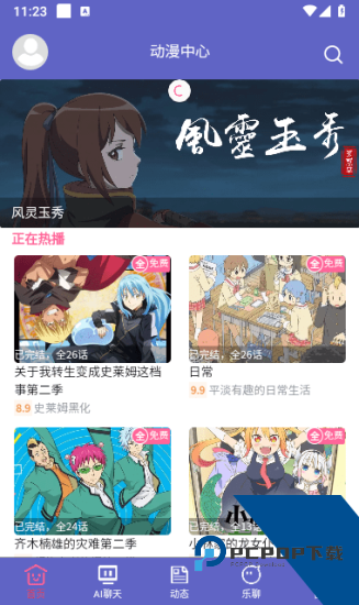 NekoFlix动漫官方版