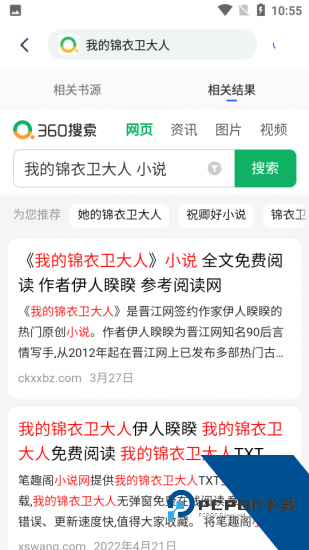 饭余小说app官方版