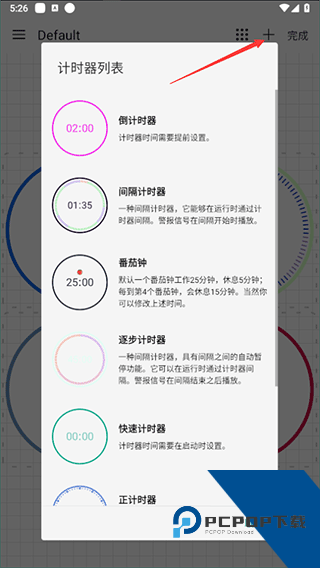 计时器倒计时app