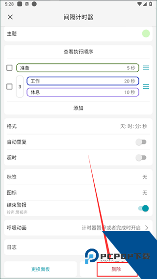 计时器倒计时app