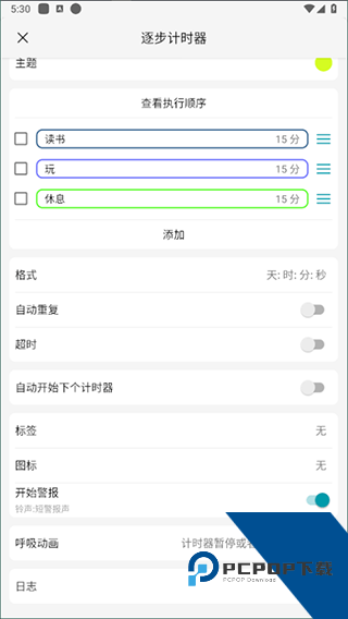 计时器倒计时app