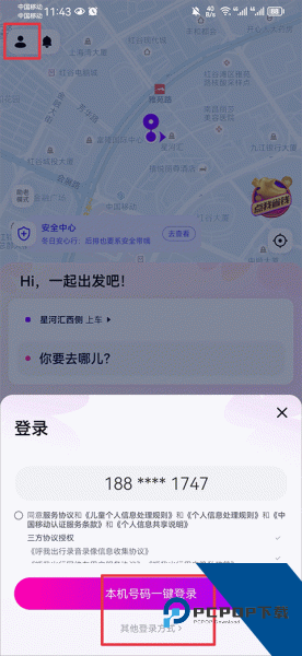 花小猪打车官方版