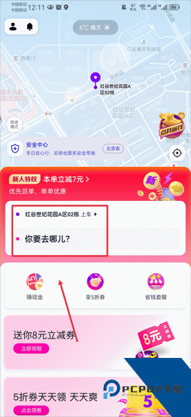 花小猪打车官方版