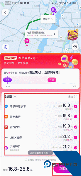 花小猪打车官方版