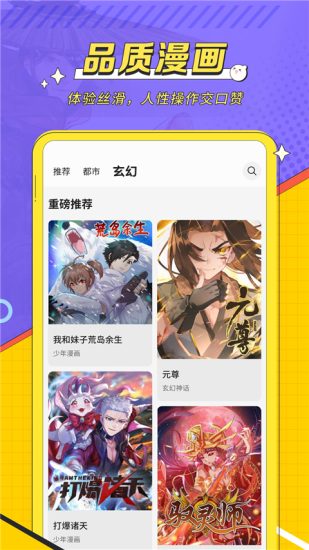 薯条漫画免费版