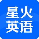 星火英语app最新版下载 v5.15.1