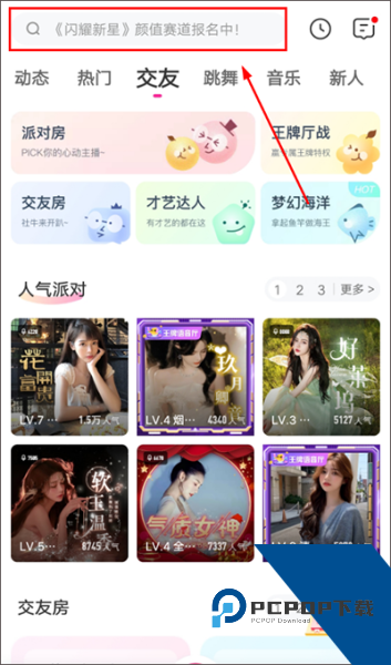 花椒直播app