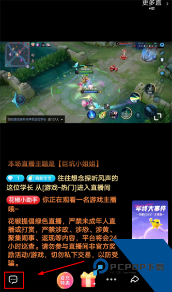 花椒直播app